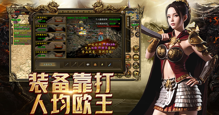 装备靠打，人均欧王轮播图
